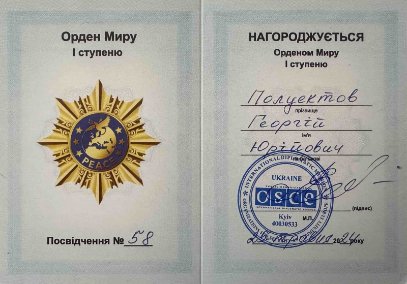 25.05.2024 Керівництво ГО &laquo;Міжнародної Дипломатичної Місії &laquo;ОБСЕ&raquo; нагородило члена правління (громадського дипломата) ГО &laquo;Міжнародна дипломатична місія &laquo;ОБСЕ&raquo; Полуектова Георгія Юрійовича орденом &laquo;Миру&raquo; першого ступеню.