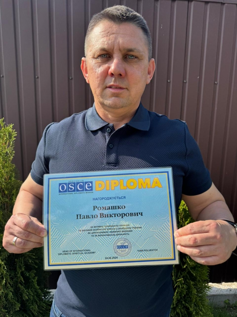 13.05.2024 керівництво ГО &laquo;Міжнародної Дипломатичної Місії &laquo;ОБСЕ&raquo; нагородило Ромашко Павла Вікторовича почесним дипломом.