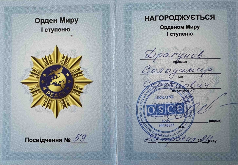 25.05.2024 Керівництво ГО &laquo;Міжнародної Дипломатичної Місії &laquo;ОБСЕ&raquo; нагородило члена правління (громадського дипломата) ГО &laquo;Міжнародна дипломатична місія &laquo;ОБСЕ&raquo; Драгунова Володимира Сергійовича орденом &laquo;Миру&raquo; першого ступеню.